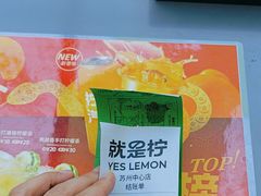 -Yes Lemon就是柠·手打柠檬茶(苏州中心一店)