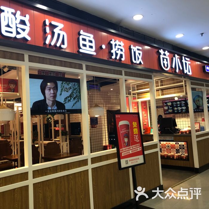 苗小坛酸汤鱼·捞饭