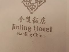 -南京金陵饭店