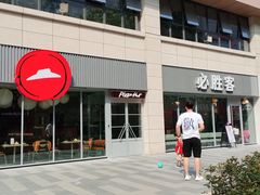 -必胜客(西市场店)