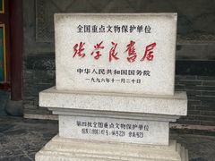 -张学良旧居陈列馆