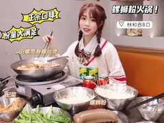 -小螺大作·螺蛳粉火锅(林和西店)