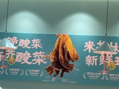 -姚姚酸菜鱼·金戈戈香港豉油鸡(喜荟城联名店)