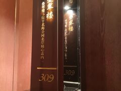 -全聚德(常州店)