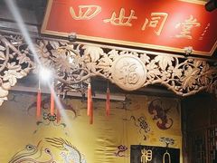 -四世同堂·京菜·烤鸭(双井店)
