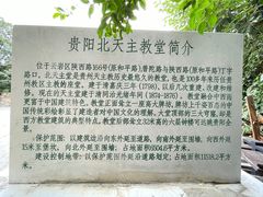 -贵阳北天主教堂