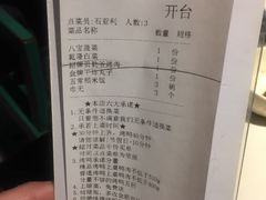 账单-京味斋·北京烤鸭(北京南站洋桥店)