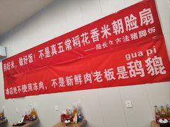-陆长玖古法猪脚饭(玄风桥店)
