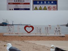 -海驴岛(荣成市)