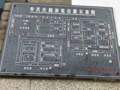 -牟氏庄园