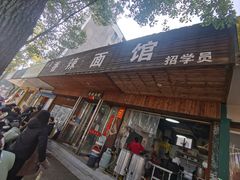 -小卫香辣面馆(老二中老大门店)