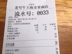 -老号牛王庙金宴面店(锦东路253号院店)