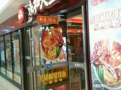 -永和大王(解放东路店)