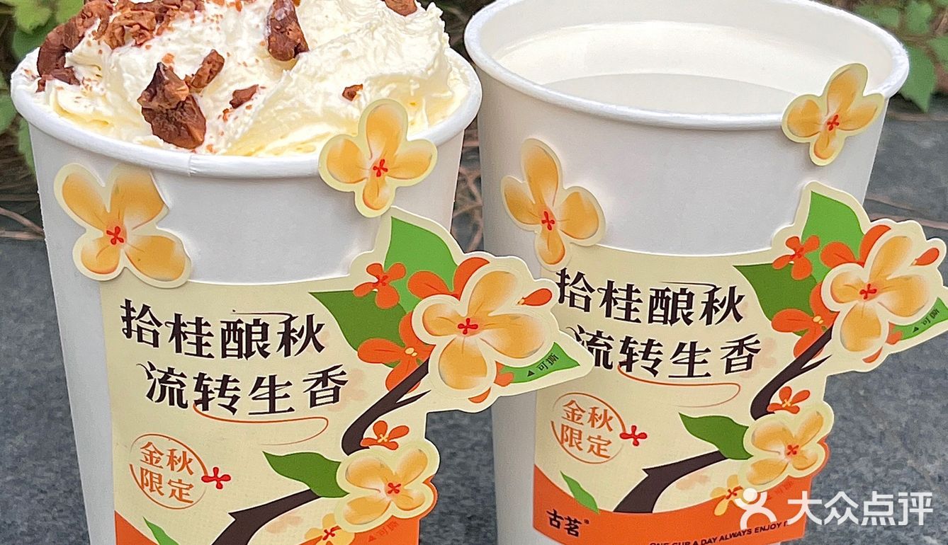 金秋限定！桂花酒酿小丸子ju好喝[流泪]