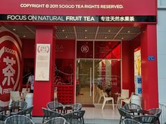 门面-苏阁鲜果茶(虎门君乐汇店)