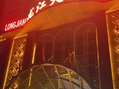 -龙江大舞台旗舰店