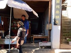-胖金妹鸡豆凉粉店