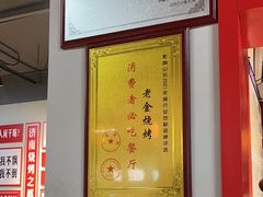 -清真·金鑫隆牛羊肉(环山路店)