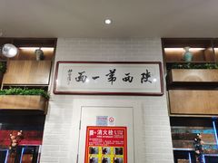 -茂盛小吃(蓝田店)