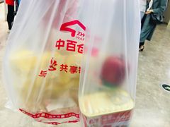 -中百仓储超市(漫时区店)
