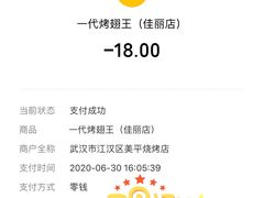 -一代烤翅王(大汉口店)