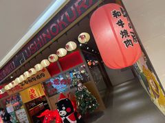 门面-牛藏·黑毛和牛烧肉(环市东店)
