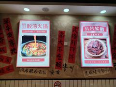 -黔有有贵州酸汤夺夺粉火锅(五味十字店)