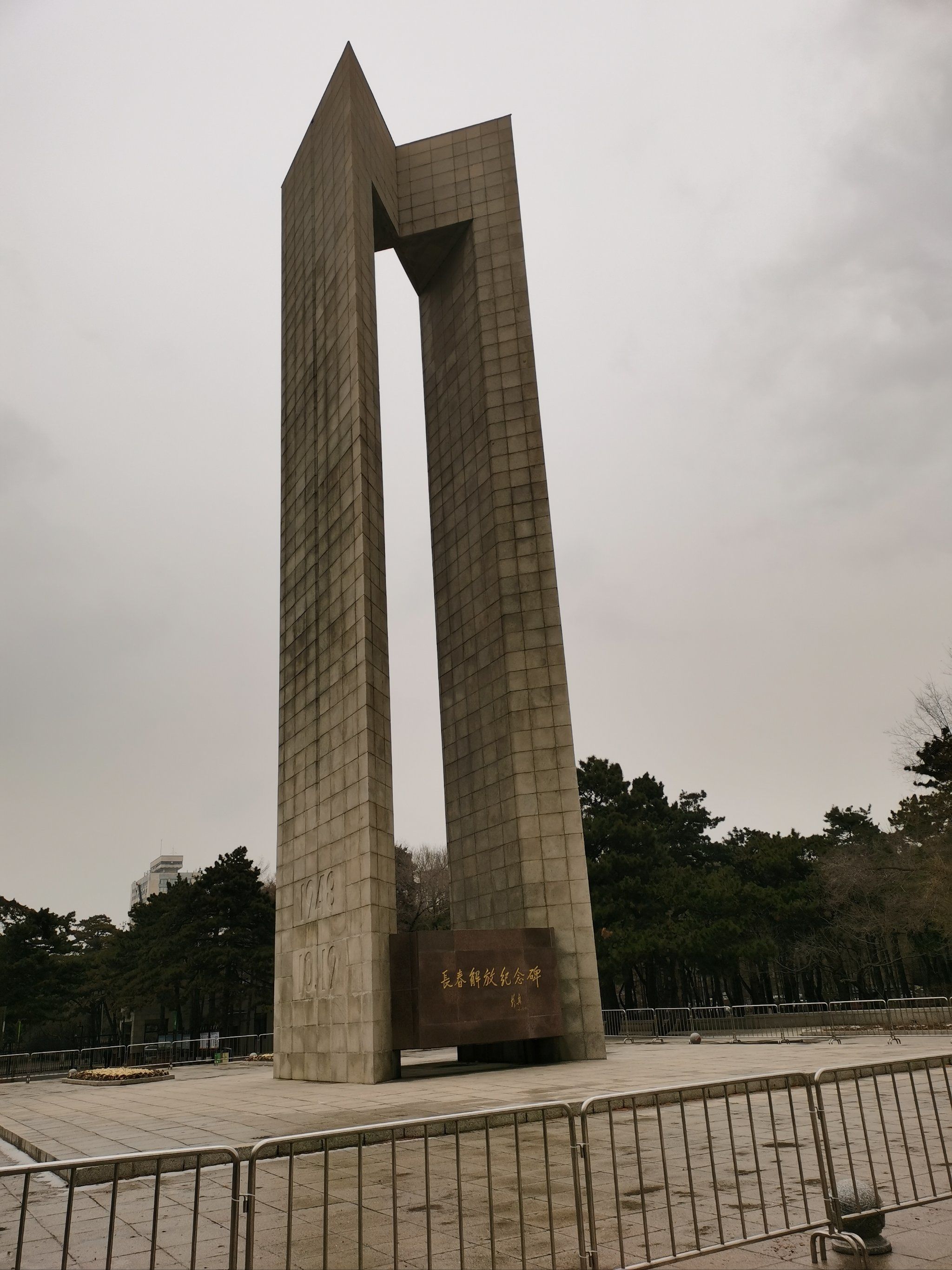 0元玩转这座城 纪念长春解放纪念碑.