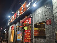 -奥华餐厅·老张记(台基厂店)