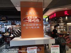 -盒马鲜生(大成店)