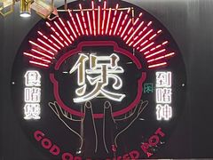 -啫神·广州地标美食(北京路店)