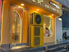 -盘炉forenza·云贵川融合小食堂 ( 钟楼中柳巷店)