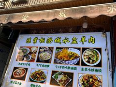 -陈掌柜澄城水盆羊肉(钟楼店)