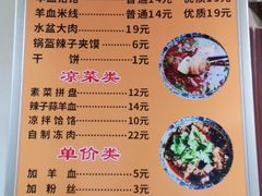 -惠记粉汤羊血梆梆肉(永松路店)
