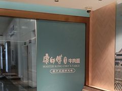 -康师傅私房牛肉面(申虹餐厅店)