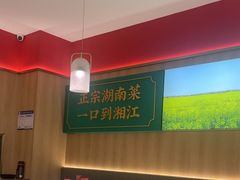 -湘江红·湖南招牌菜(莲花南路店)