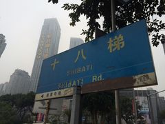 -蒋六十八梯眼镜面(渝中店)