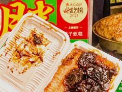 -马文章胖子甑糕(洒金桥店)