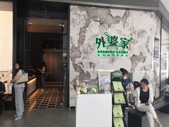 -外婆家(西红门荟聚购物中心店)