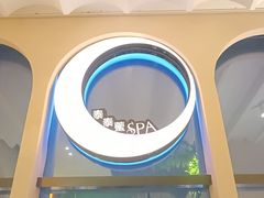 -泰乐道·SPA·按摩·足道(坡子街店)