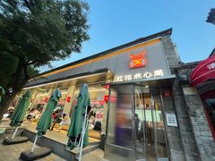 -红花点心局(护国寺店)