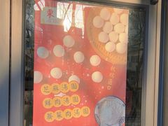 -东泰祥生煎馆(陕西南路店)