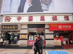 -中国照相馆(王府井店)