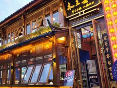 -木王宴语·野生鲜菌火锅(玉河店)