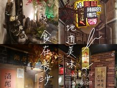 -湘厨壹品(芙蓉广场店)
