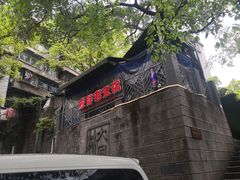 -安胖老火锅(两路口店)