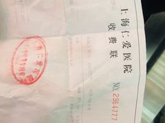 -上海仁爱医院