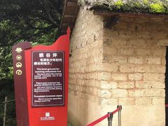 -韶山毛泽东同志故居