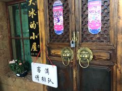 -大冰的小屋