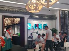 -小菜园新徽菜(常州武进吾悦店)